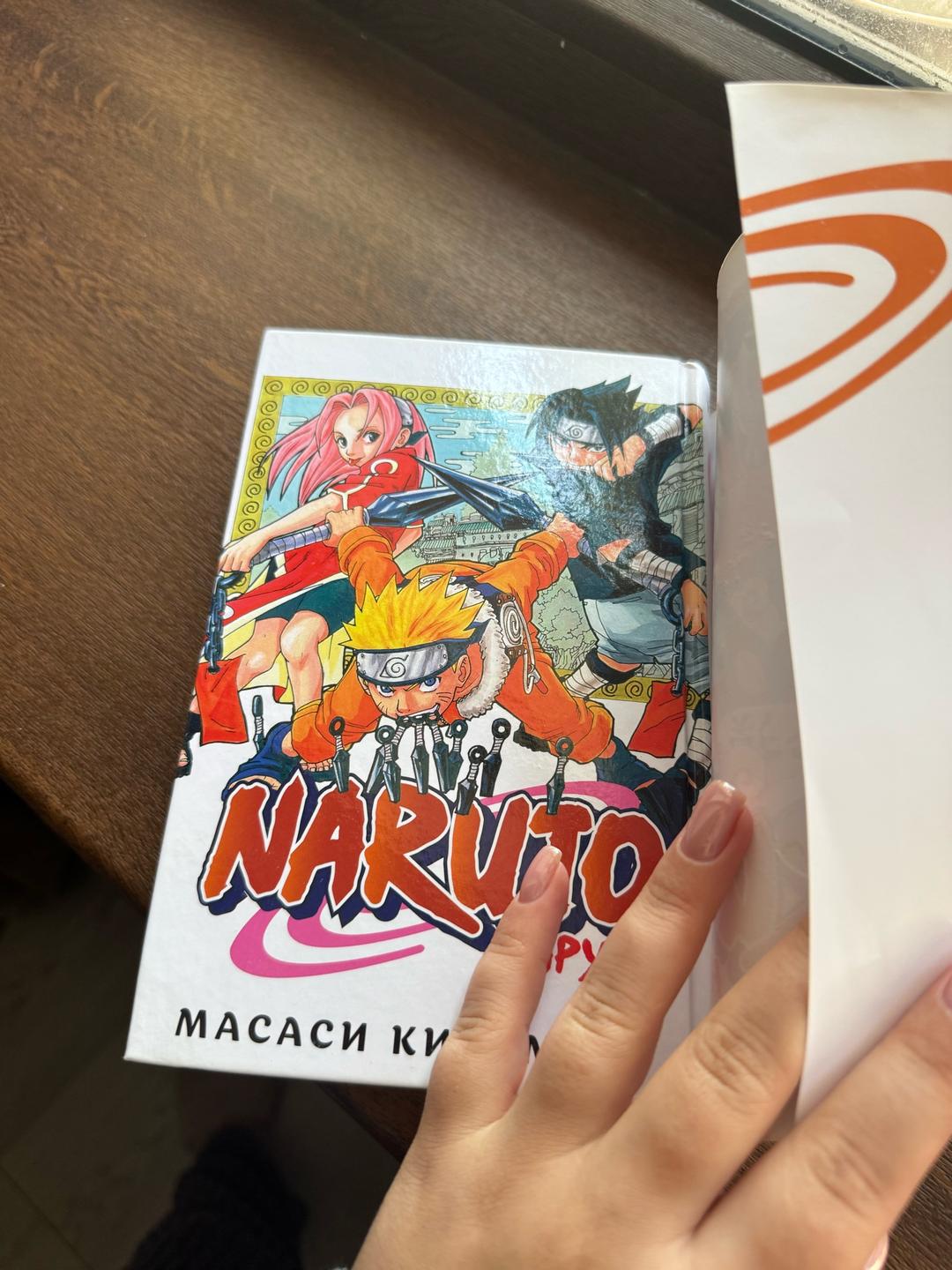 Масаси Кисимото Манга Наруто. Книга 1 — фото 2