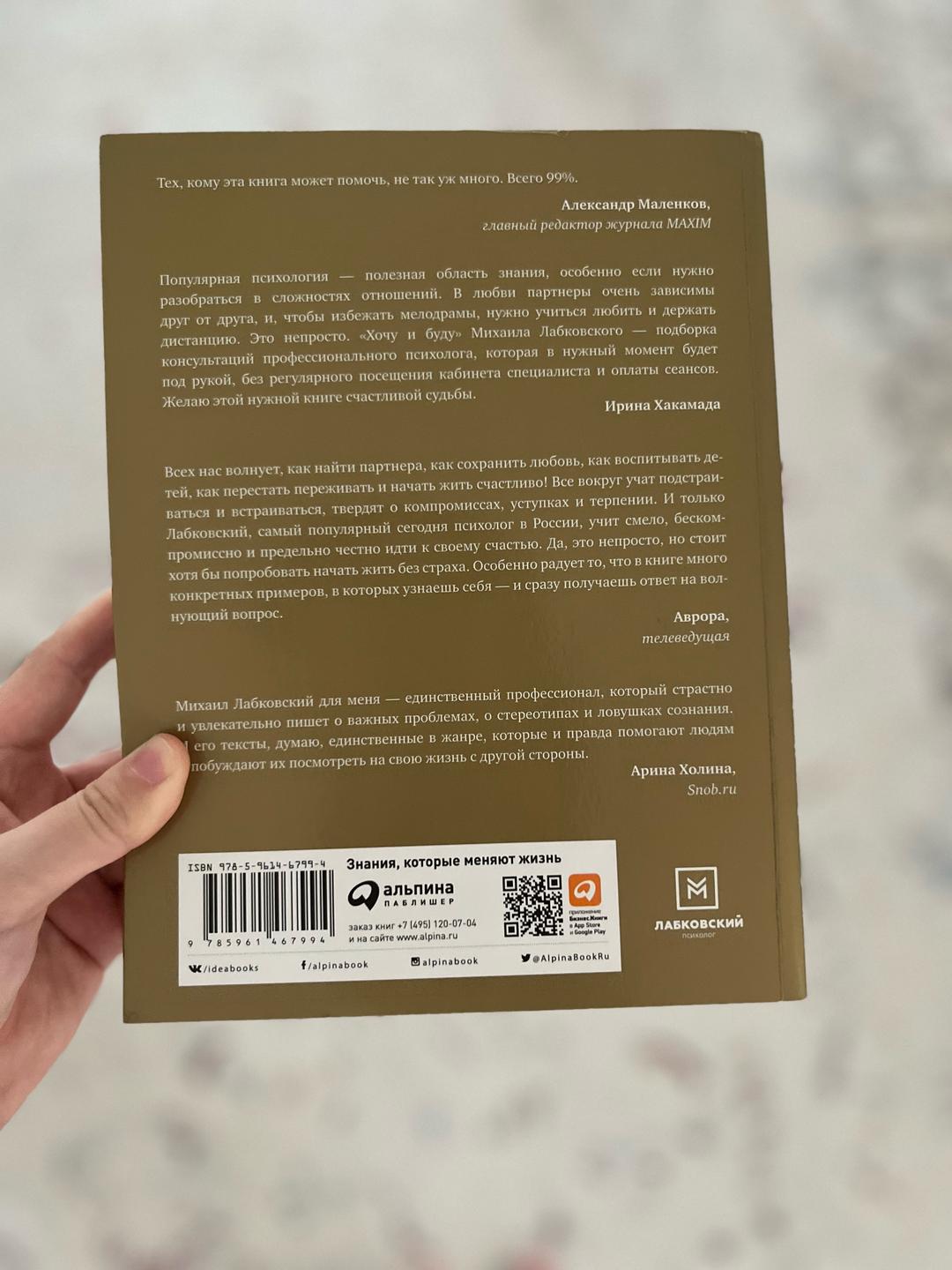 Михаил Лабковский Книга Хочу и буду — фото 2