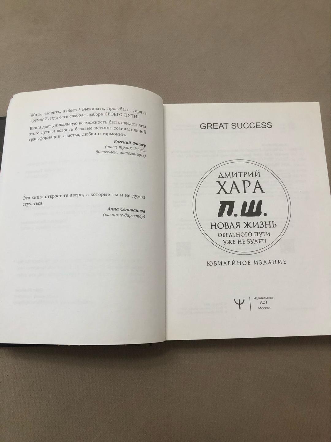 Дмитрий Хара П.Ш. Новая жизнь — фото 2