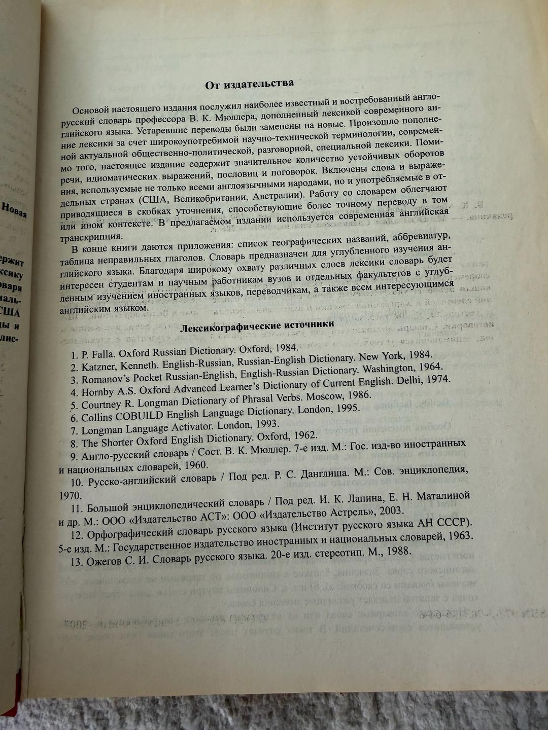 Нет бренда Большой англо русский словарь — фото 2