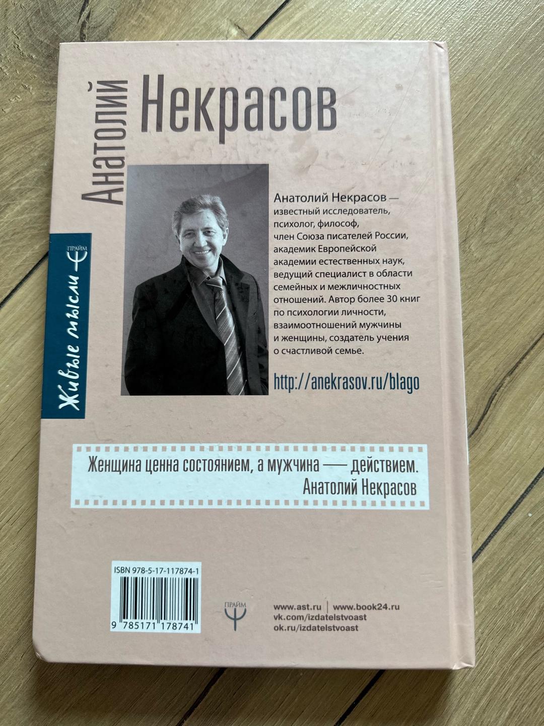 Анатолий Некрасов Пробуждение женщины: 17 мудрых уроков счастья и любви — фото 2