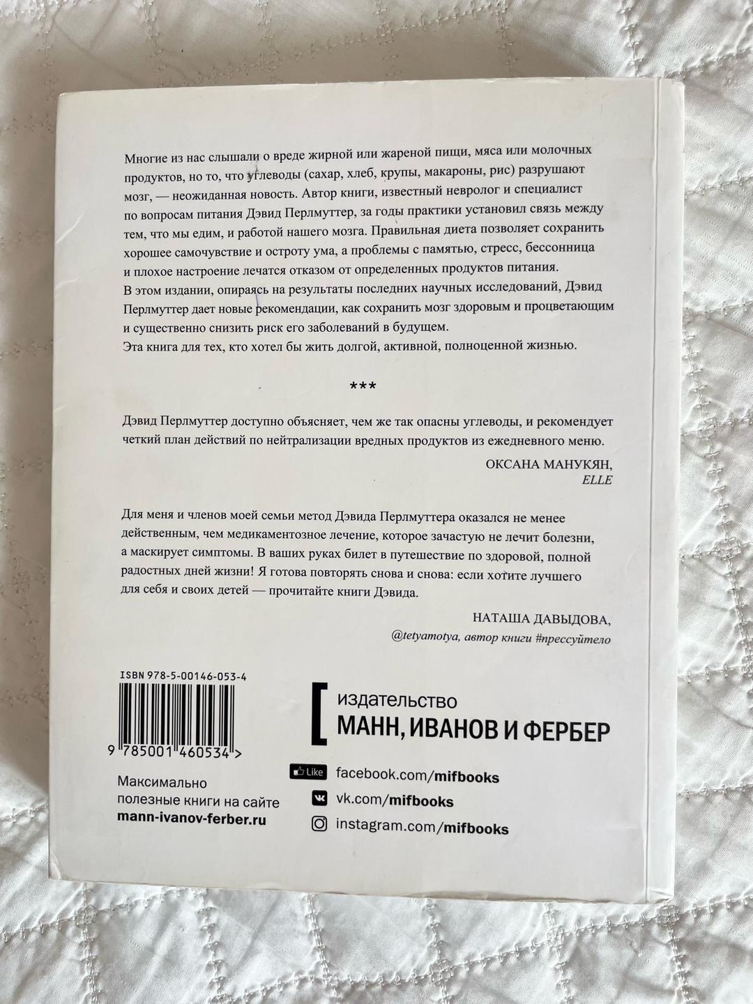 Дэвид Перлмуттер Книга Еда и мозг — фото 2