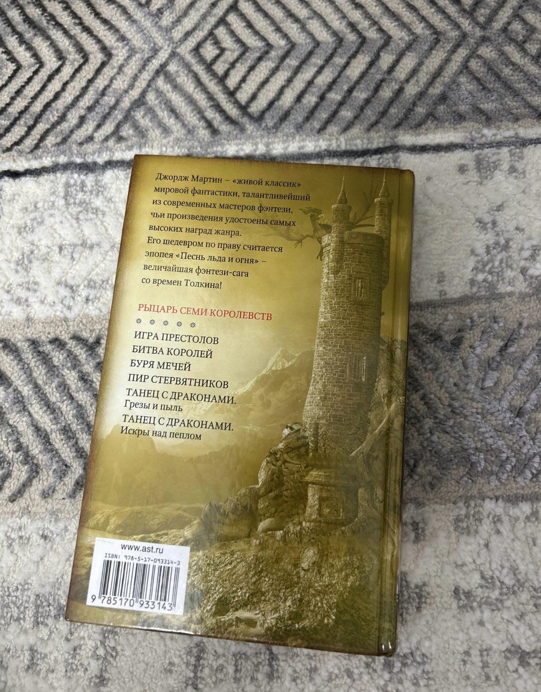 Джордж Р.Р. Мартин Рыцарь Семи Королевств — фото 2