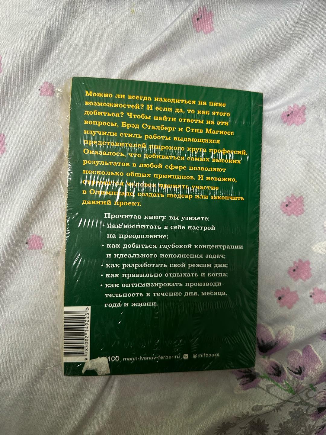 Брэд Сталберг, Стив Магнесс Книга. Здоровая продуктивность — фото 2