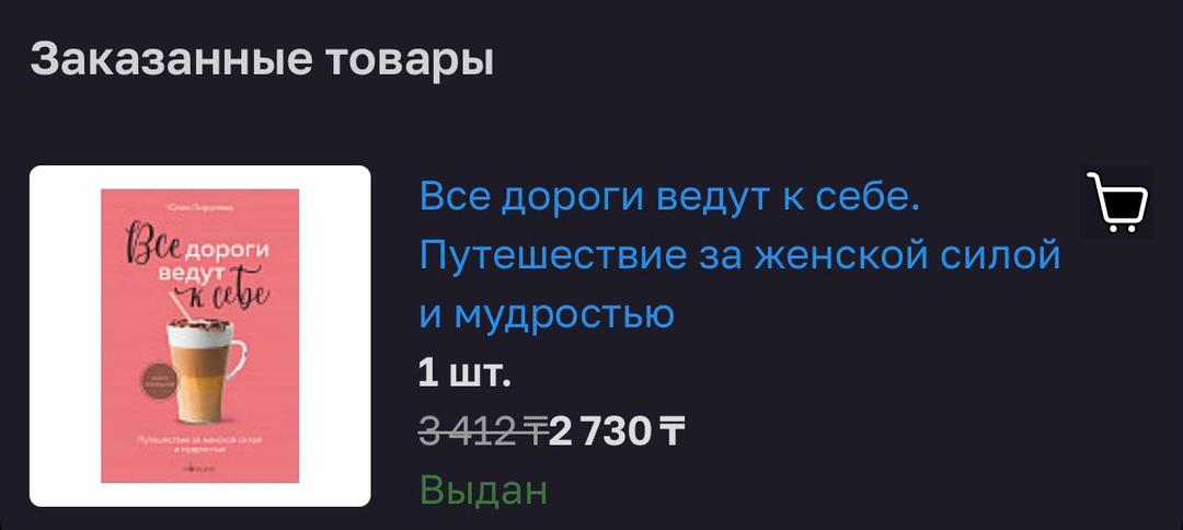 Юлия Пирумова Все дороги ведут к себе — фото 2