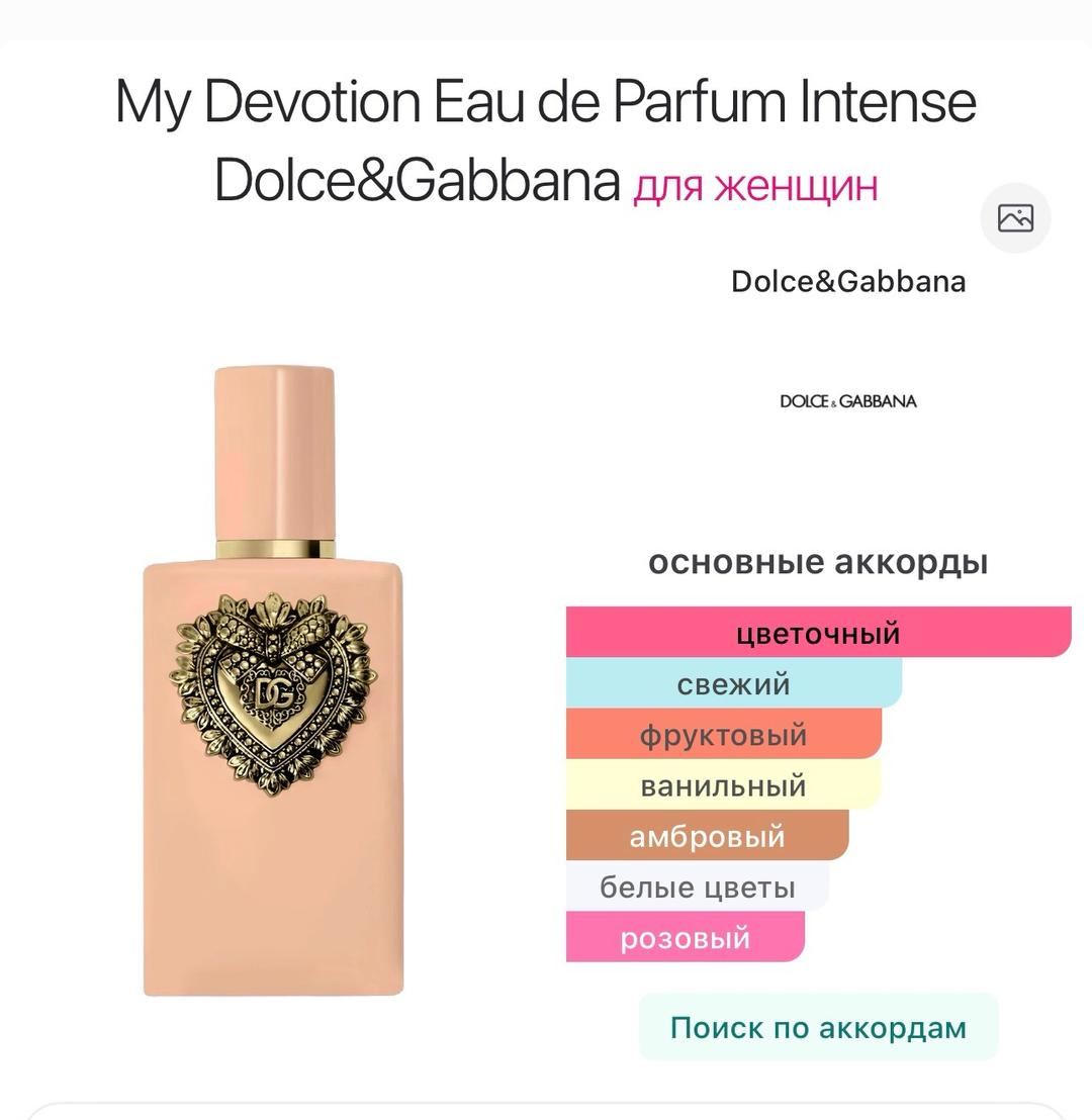 Dolce & Gabbana My Devotion D&G 8 ml — фото 2