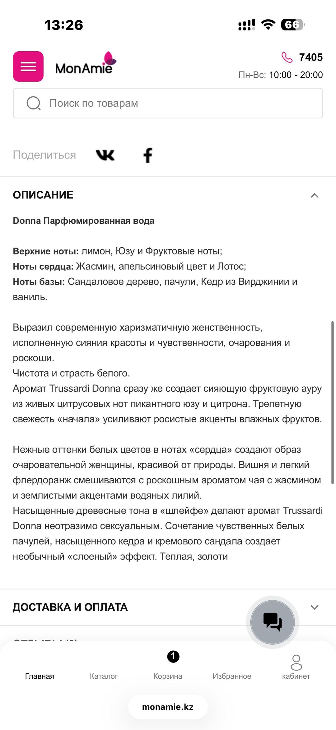 Trussardi Парфюмерная вода — фото 2