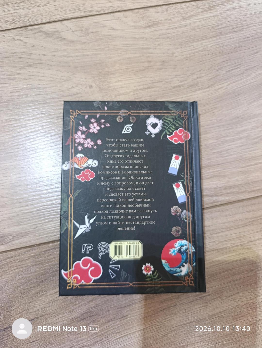 Нет Автора 📚 Магическая оракул-книга по мотивам манги и аниме — фото 2