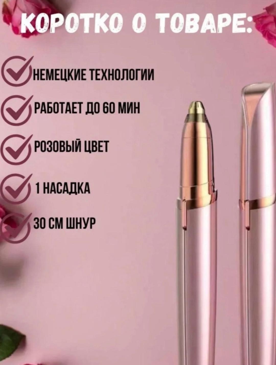 Нет бренда Женский триммер для лица — фото 2