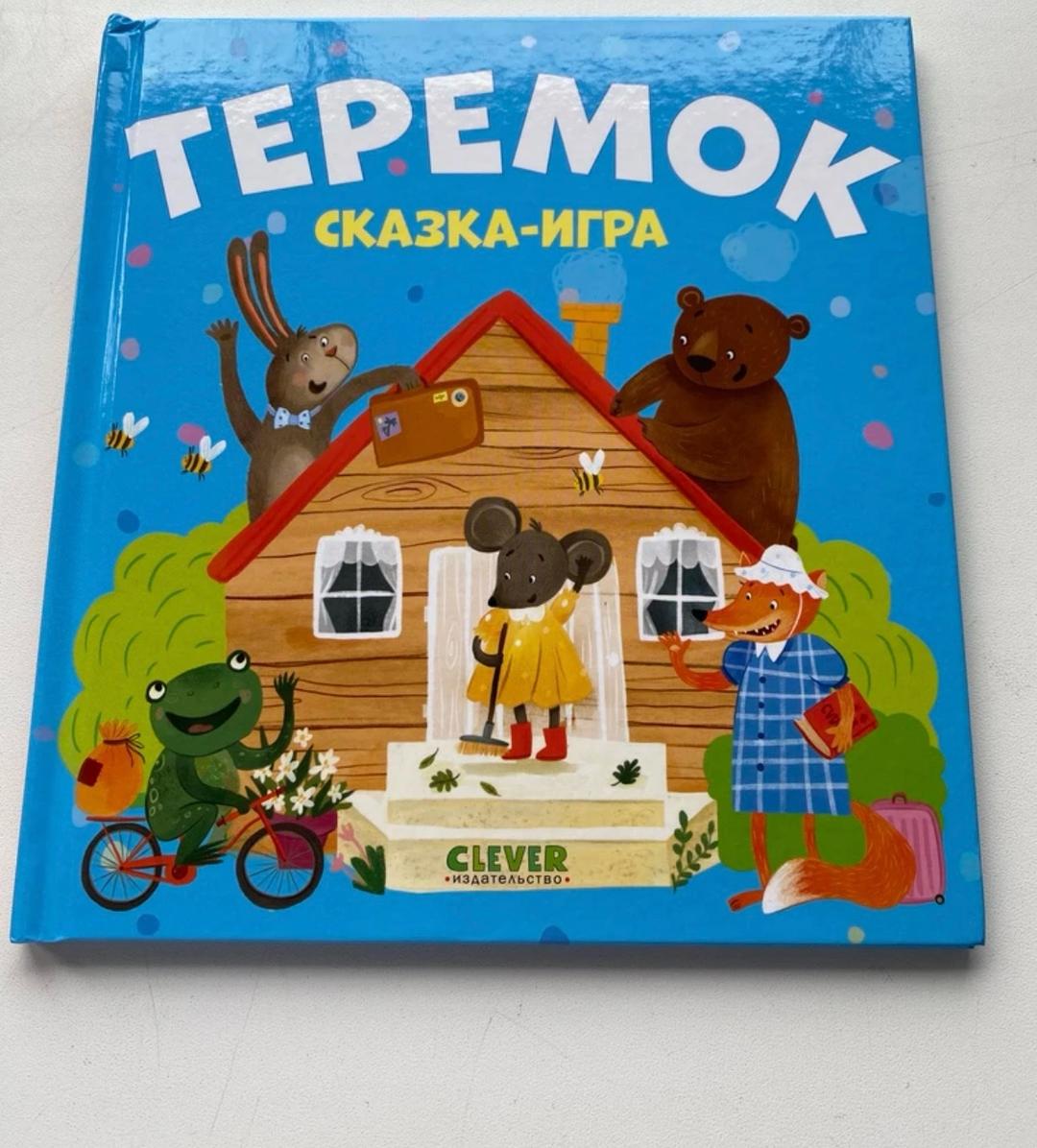 Clever Теремок, сказка - игра для детей — фото 2