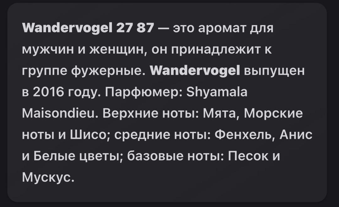2787 Парфюмерная вода 2787 Wandervogel, ост. с 87 мл., оригинал — фото 2