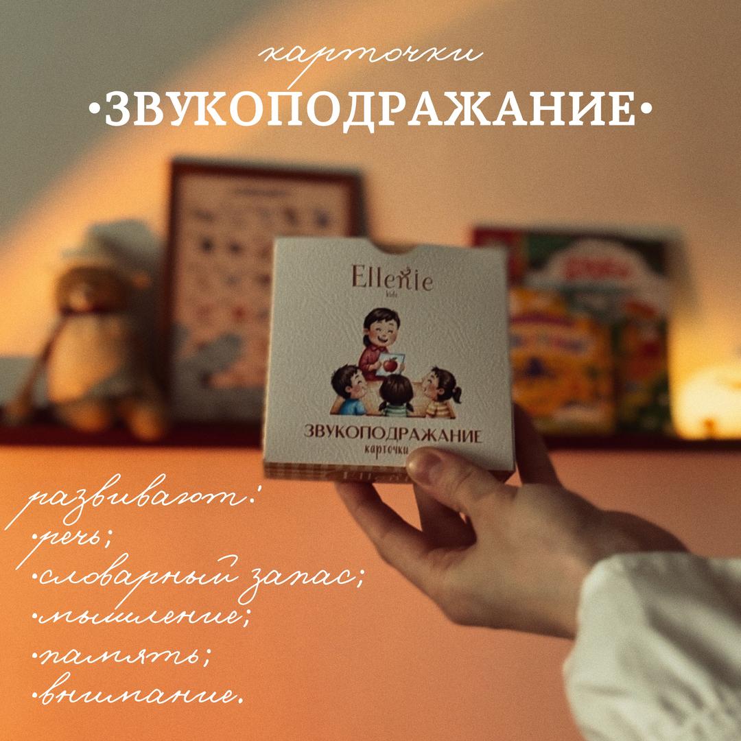 ellenie_kids Карточки ЗВУКОПОДРАЖАНИЕ — фото 2
