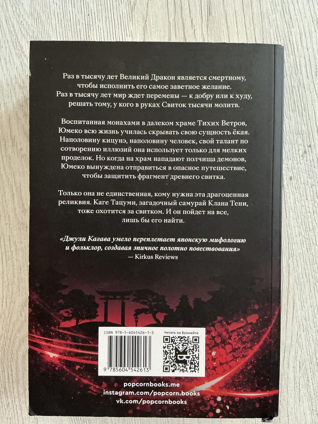 Джули Кагава Лисья тень книга — фото 2