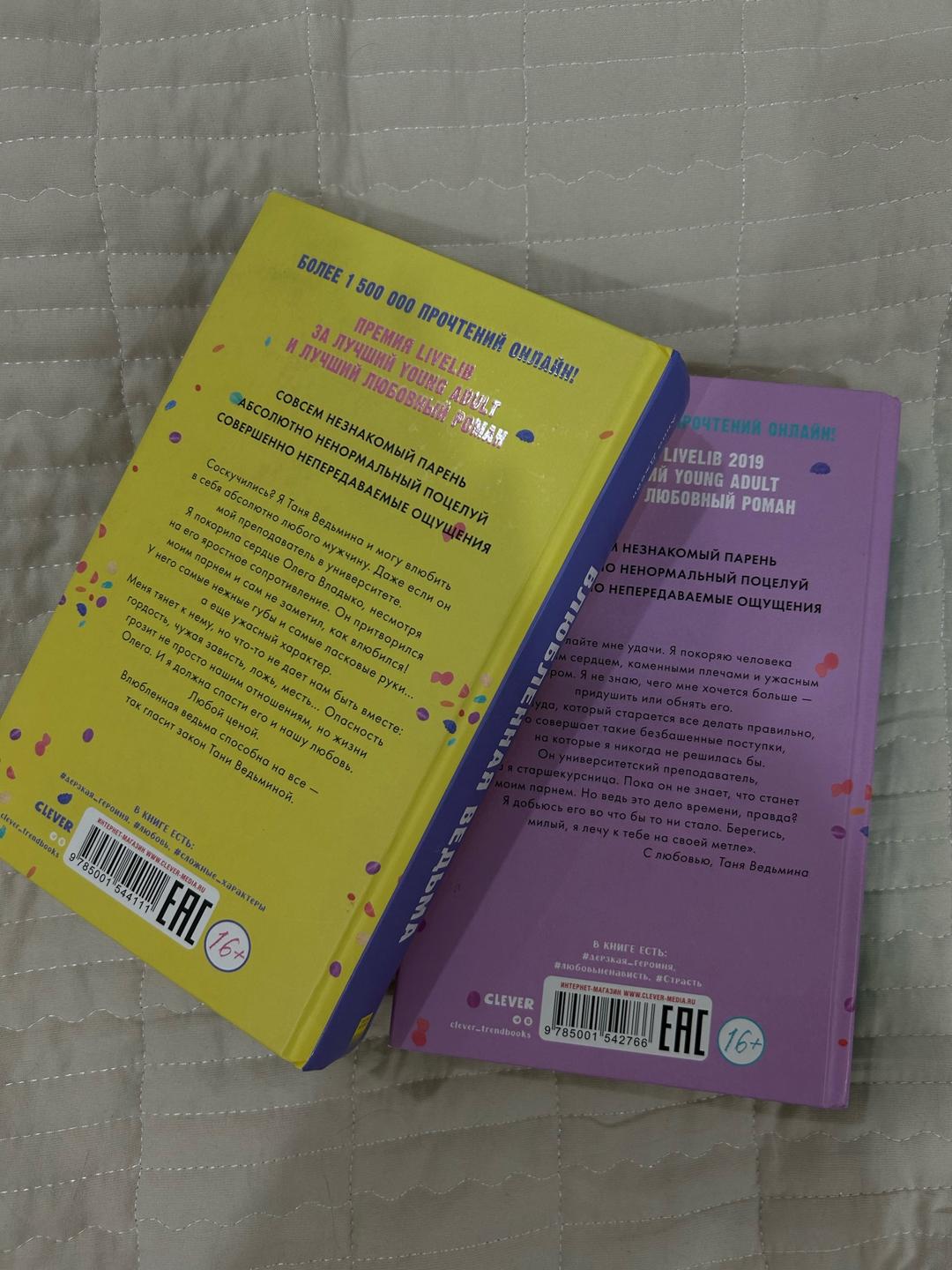 Книги Книга: Влюбленная и Восхитительная ведьма — фото 2