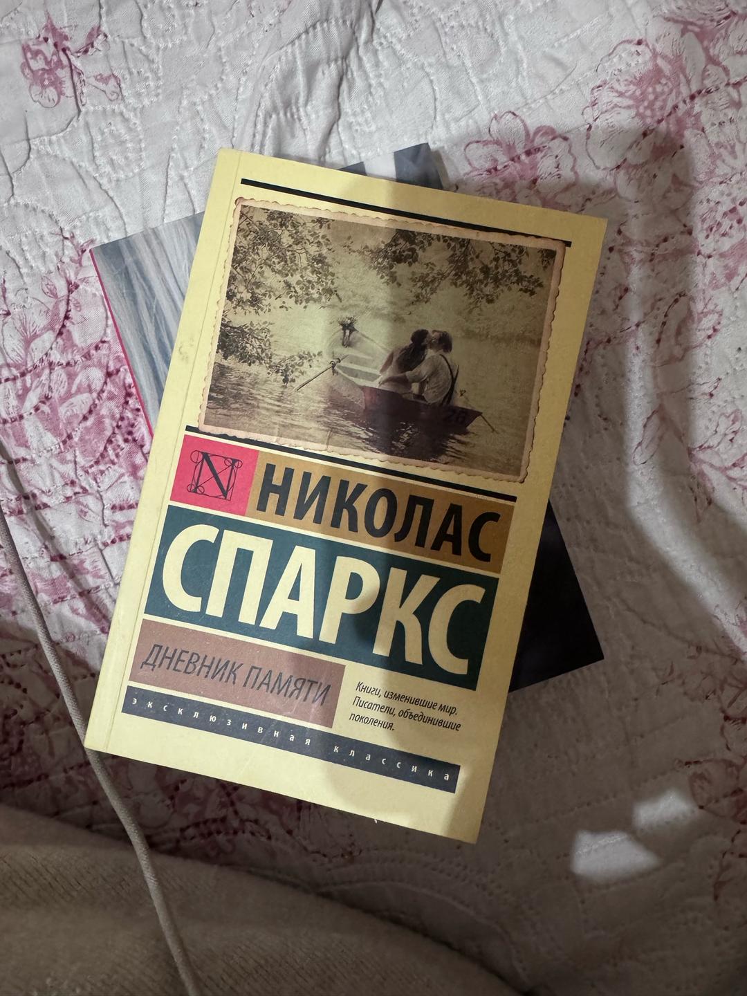 Николас Спаркс книги николас спаркс — фото 2
