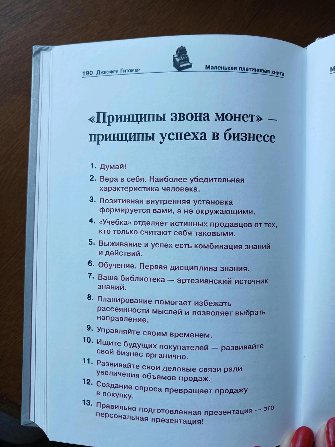 Джеффри Гитомер Книга *ЗВОН МОНЕТ* — фото 2