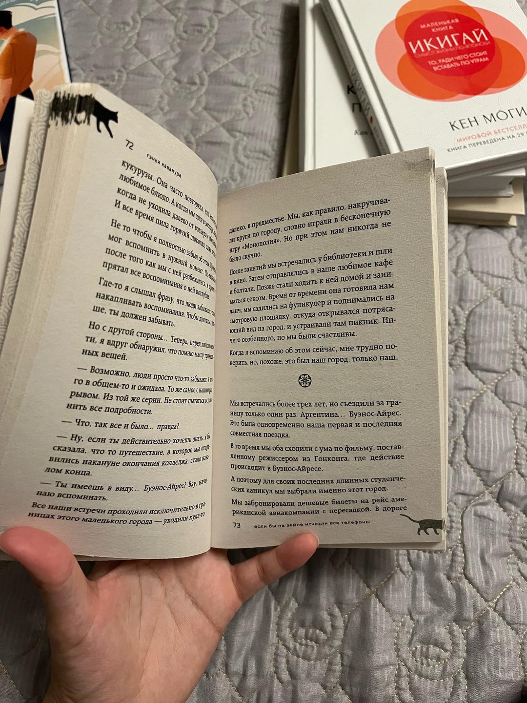 Гэнки Кавамура Если все кошки в мире исчезнут книга — фото 2