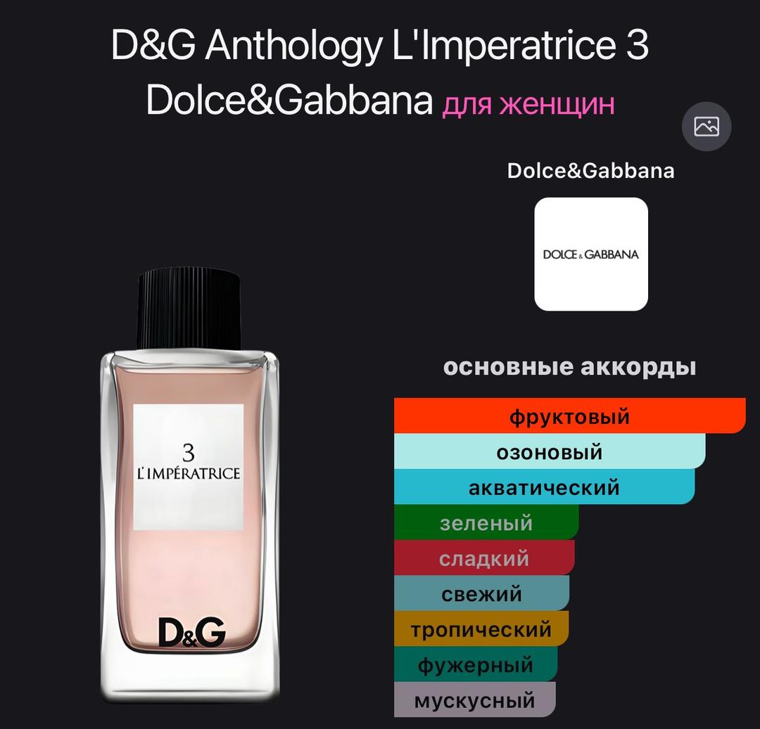 D&G Dolce & Gabbana 3 L’Imperatrice 100ml — фото 2
