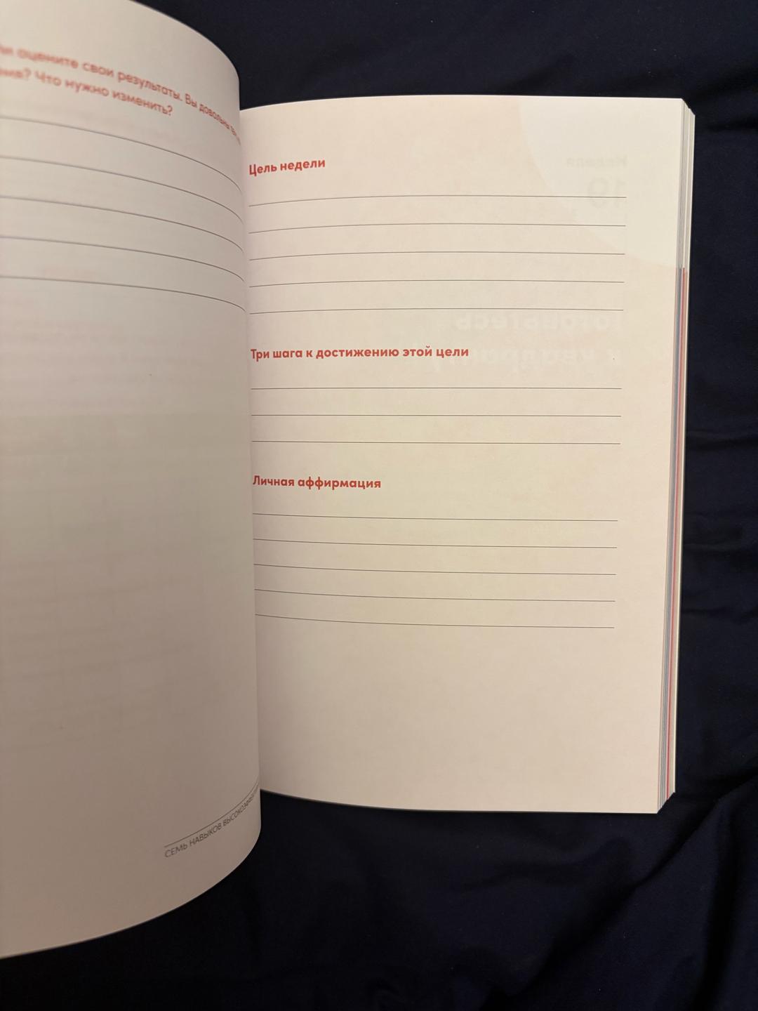 Шон Кови, Стивен Кови Книга — фото 2