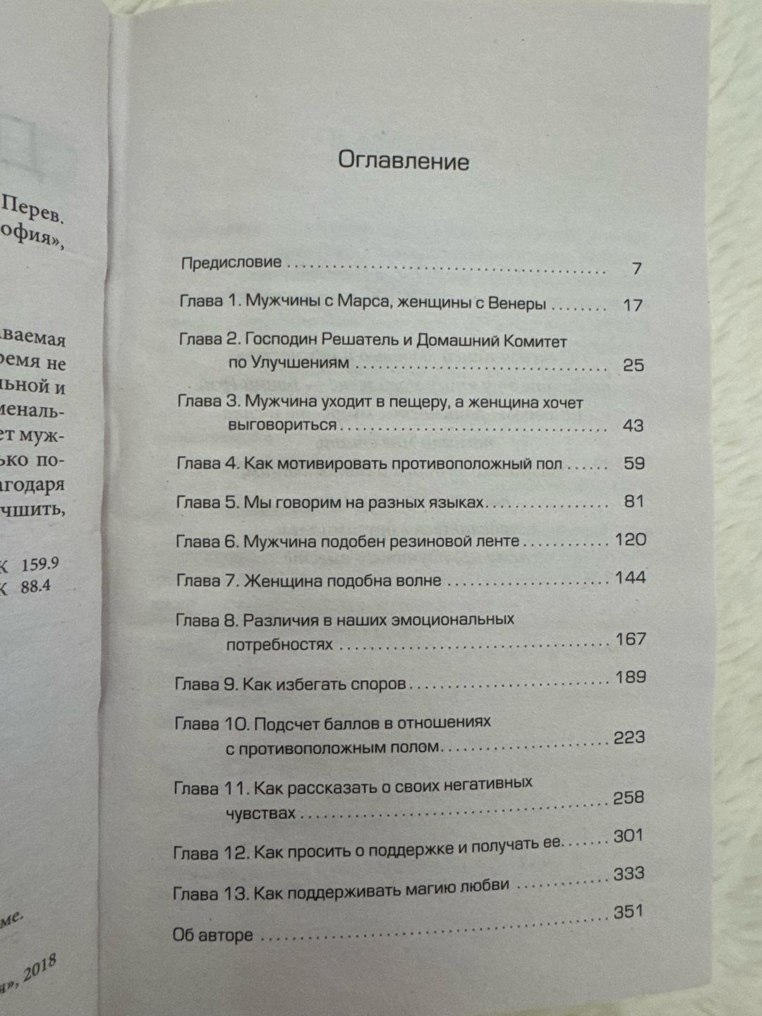 Джон Грэй Мужчины с Марса, Женщины с Венеры — фото 2