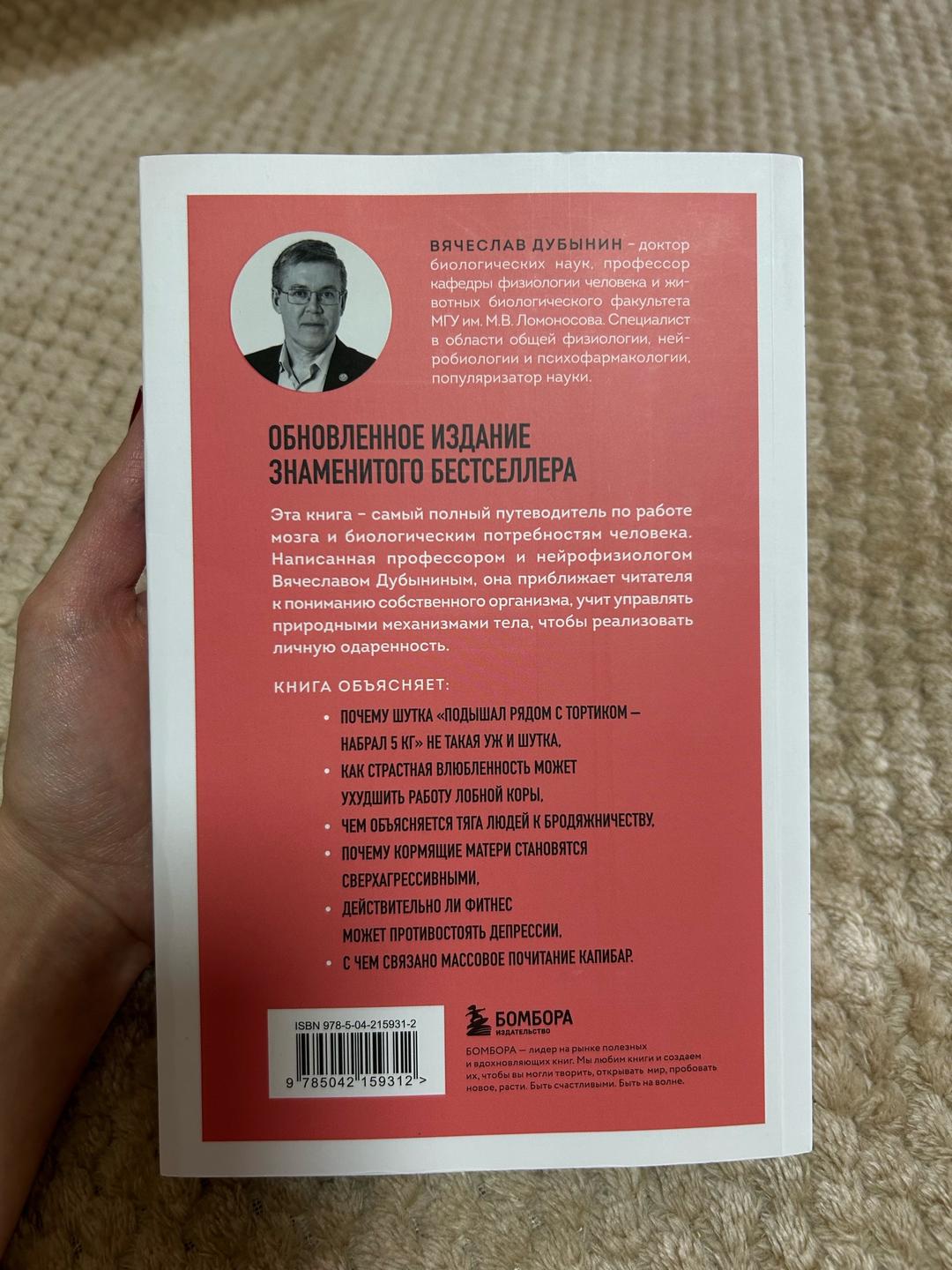 Вячеслав Дубынин Мозг и его потребности, Вячеслав Дубынин — фото 2