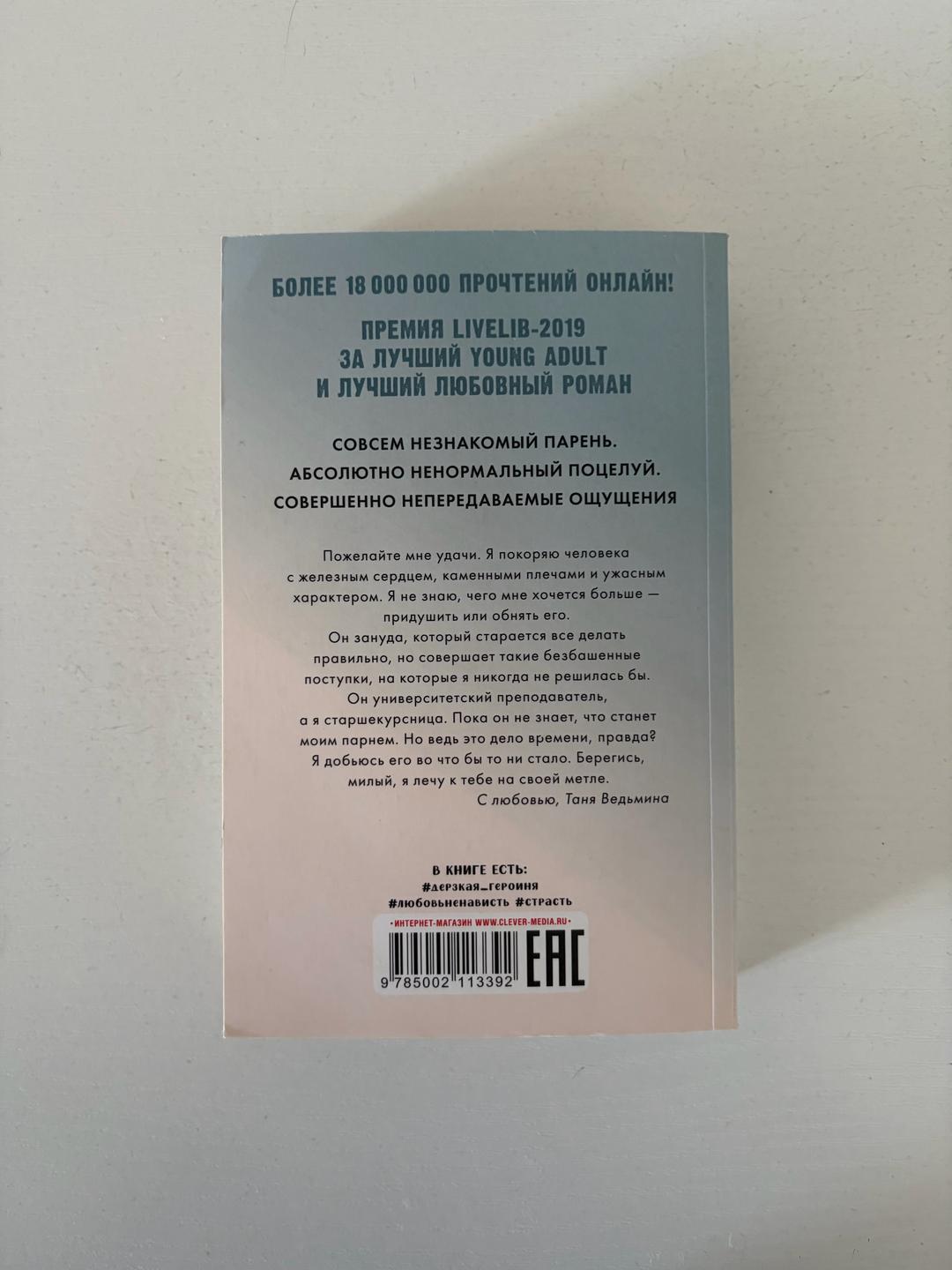 Анна Джейн Восхитительная ведьма — фото 2