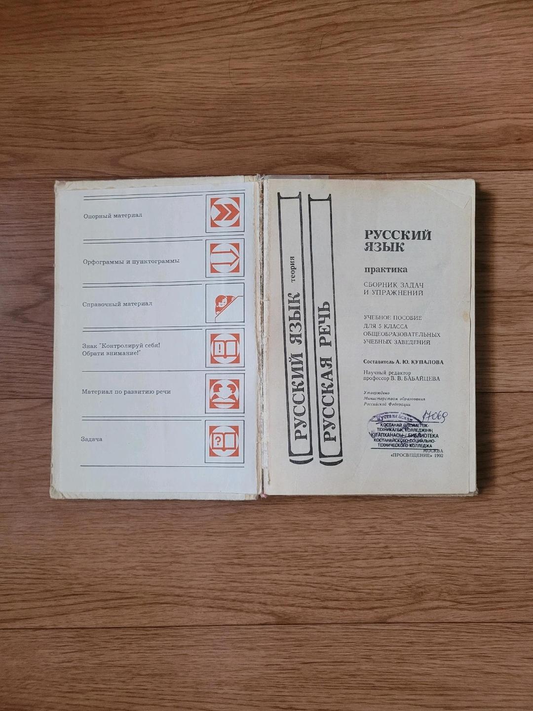 А. Ю. Купалова Русский язык 5 (1992) — фото 2