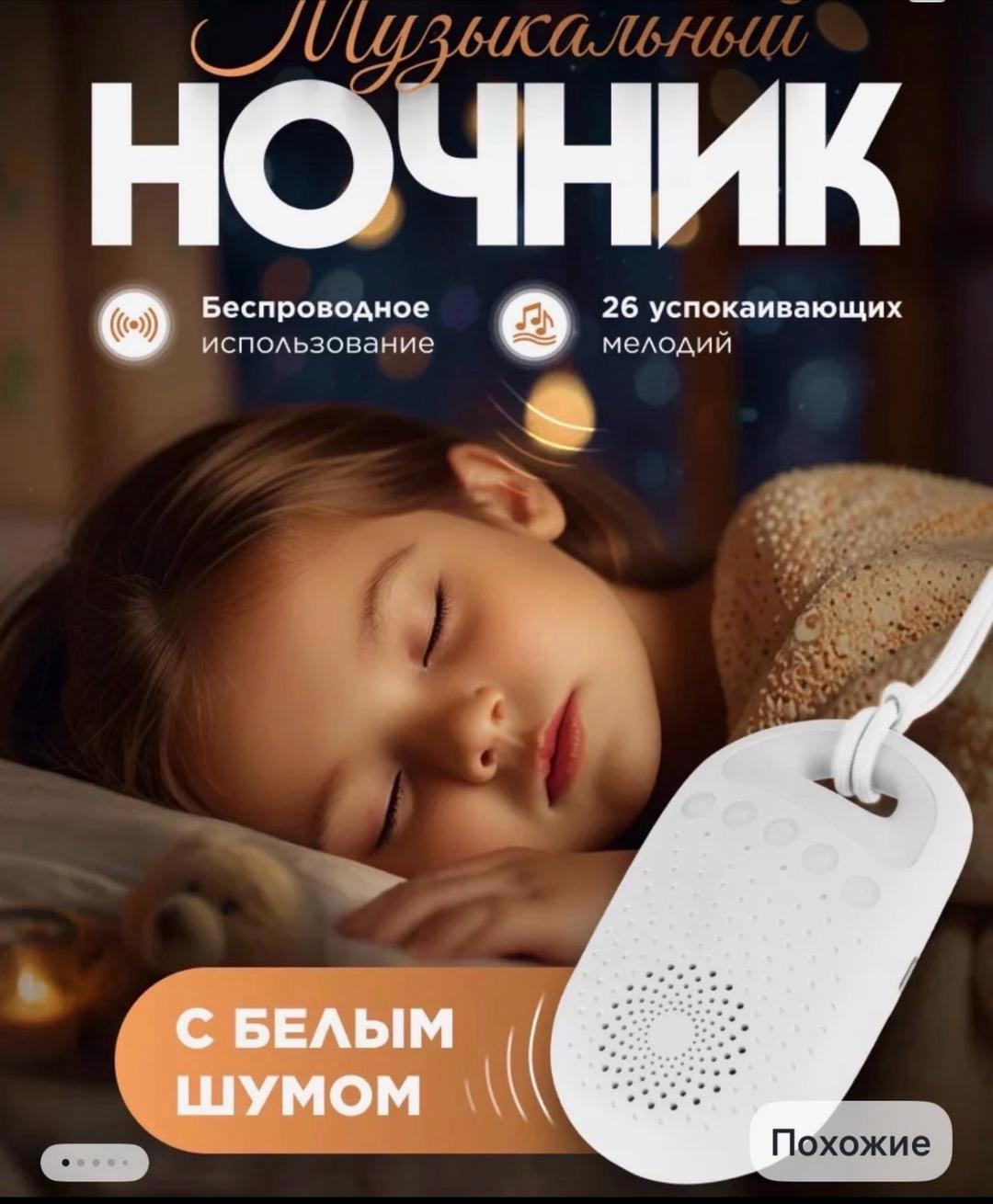 Нет бренда Белый шум с ночником, как новый — фото 2