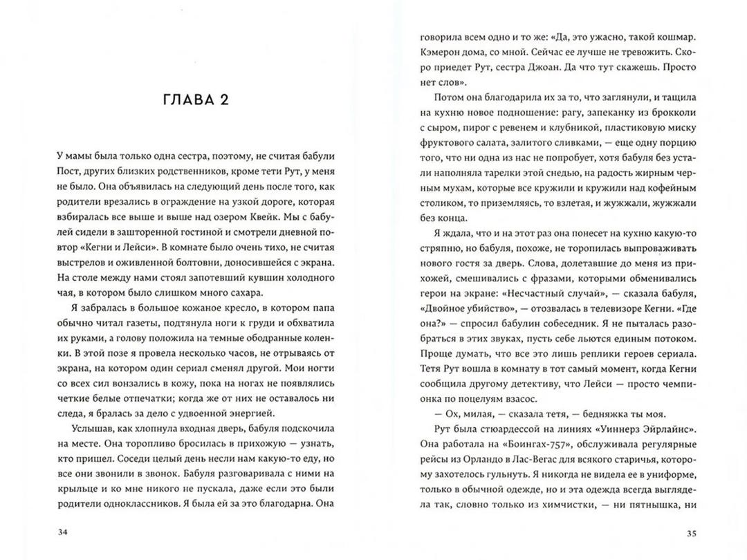 К. Л. Дэнфорт Книга «Неправильное воспитание Кемирон Пост» — фото 2