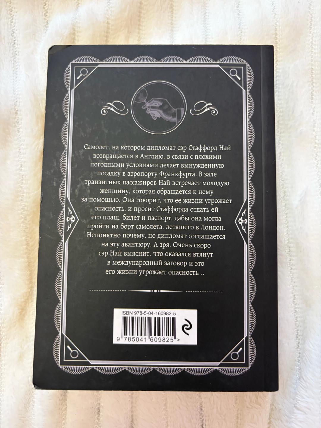 Агата Кристи Книга «Пассажир из Франкфурта» — Агата Кристи — фото 2
