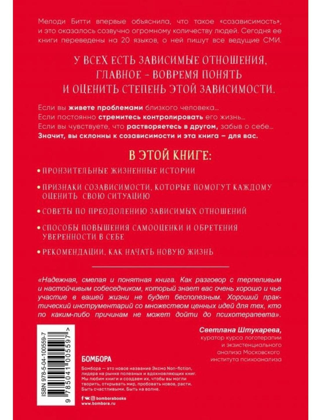 Мелоди Битти Спасать или спасаться Мелоди Битти — фото 2