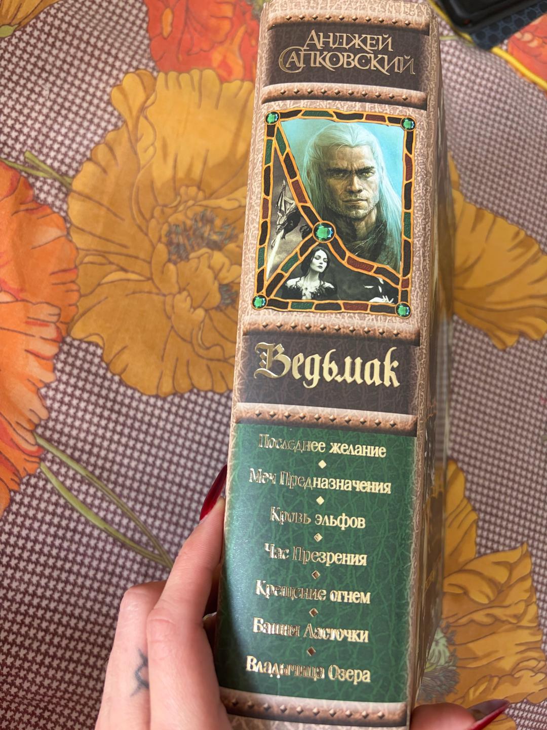 Анджей Сапковский Книга Ведьмак и Железное пламя — фото 2
