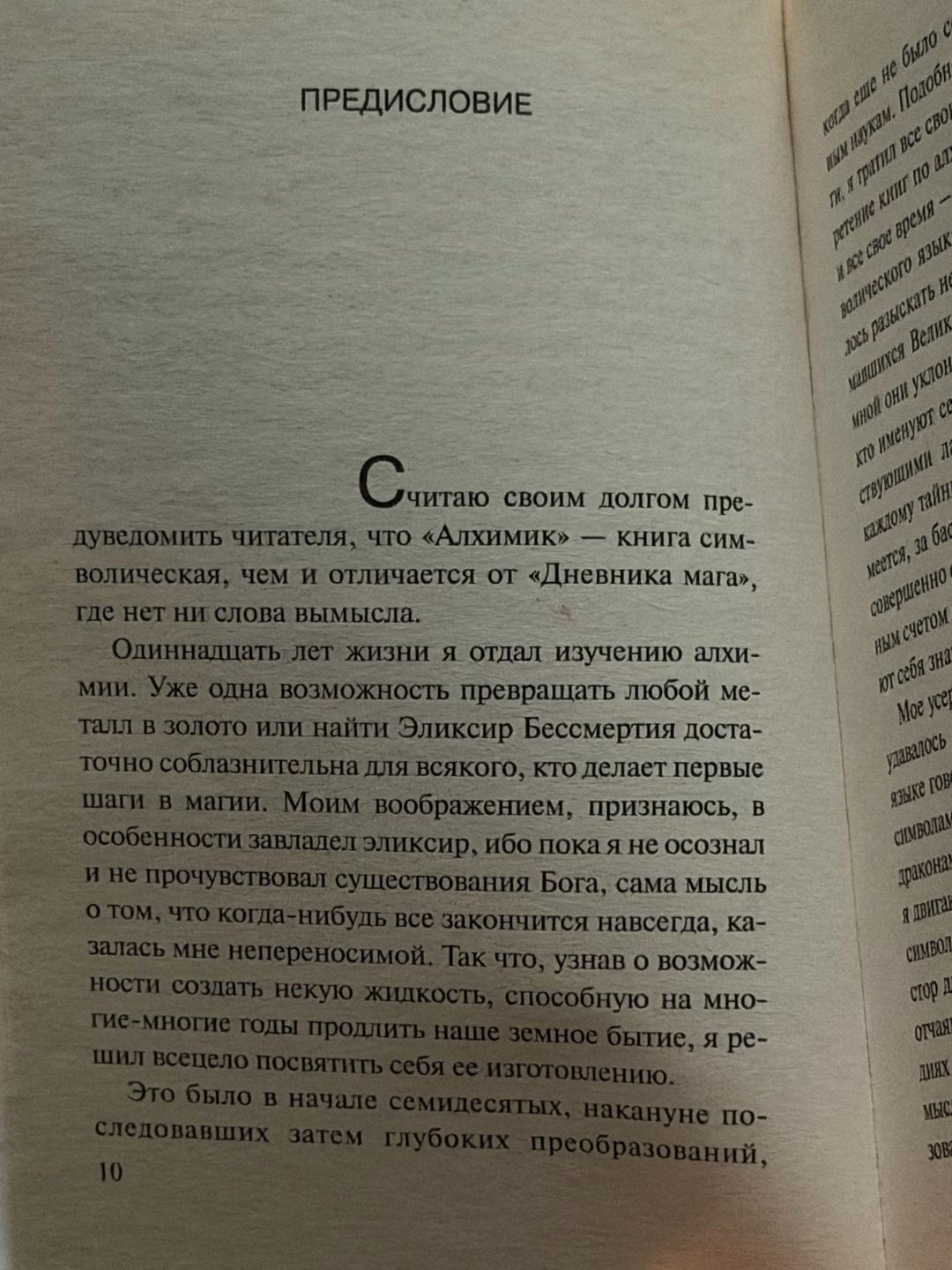 Пауло Коэльо Книга Алхимик — фото 2