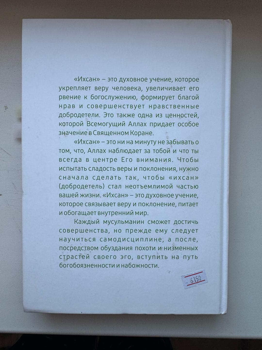 Нет бренда Книга «Ихсан» — фото 2