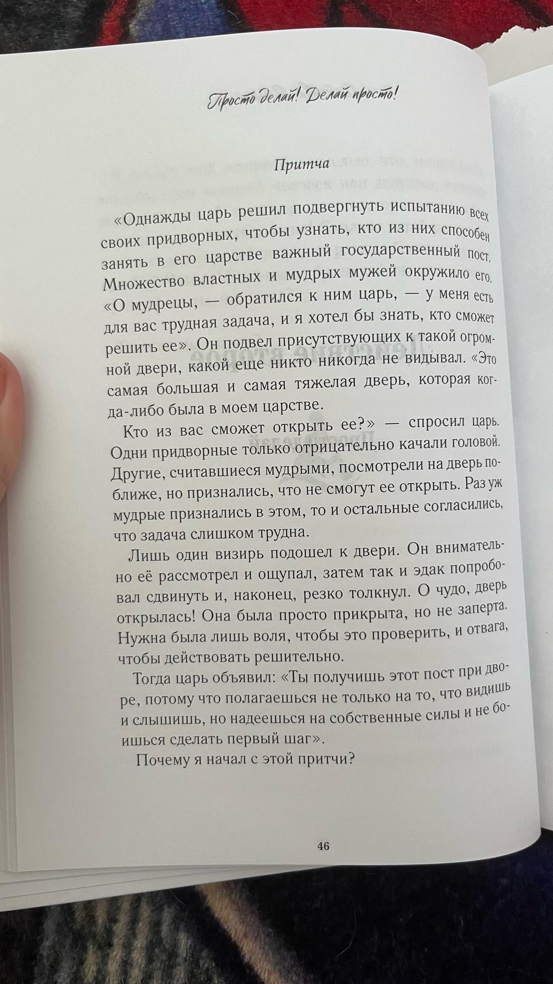 Оскар Хартманн Книга "Просто делай! Делай просто!" Оскар Харманн — фото 2