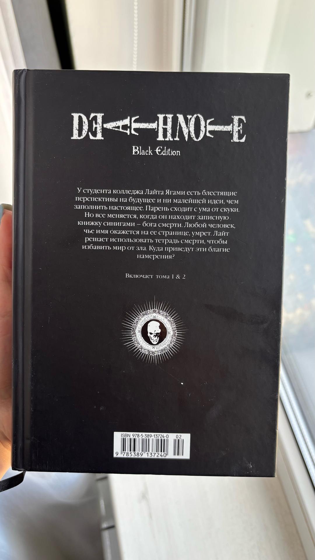 Цугуми Оба, Такэси Обата Death Note. Black Edition. Книга 1 — фото 2