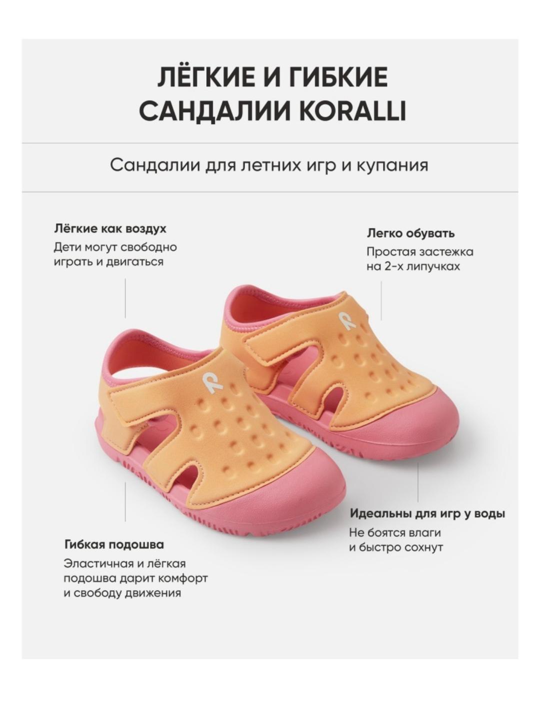 Reima Сандалии Reima Koralli — фото 2