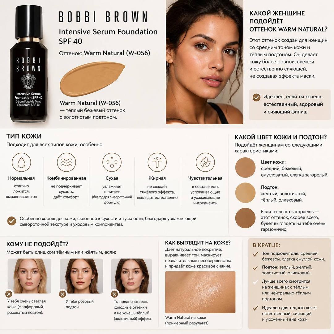 Bobbi Brown Bobbi Brown Intensive Serum Foundation SPF 40 ЛЮКС — фото 2
