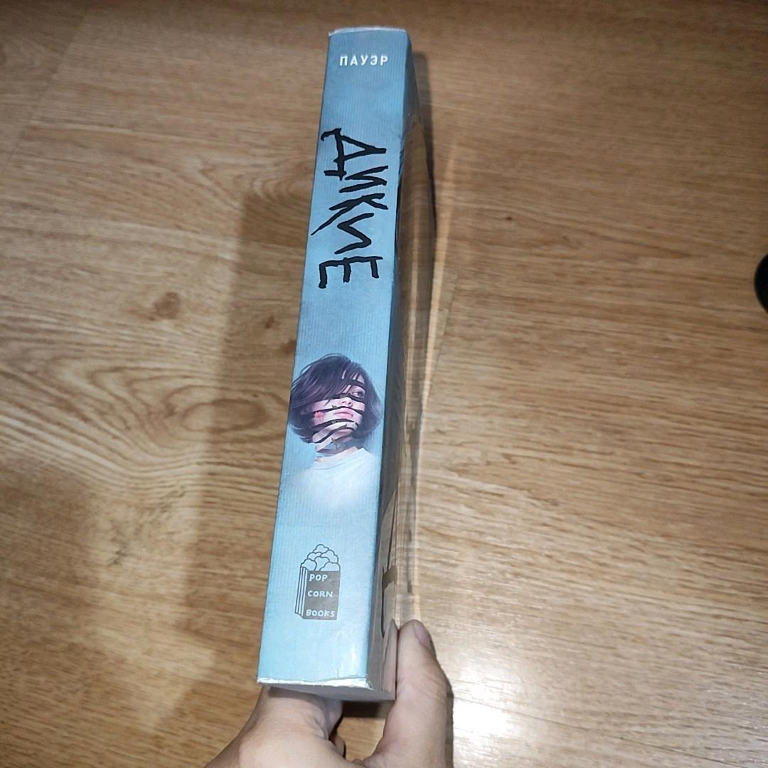Рори Пауэр Дикие popcorn book — фото 2
