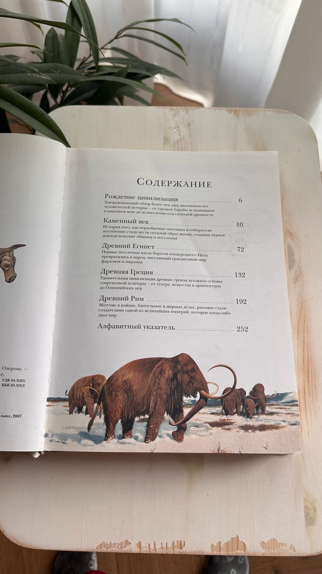 Ш. Хардман Древний мир. Полная энциклопедия» издательства «Эксмо», Ш. Хардман, Ф. Стил, Р. — фото 2