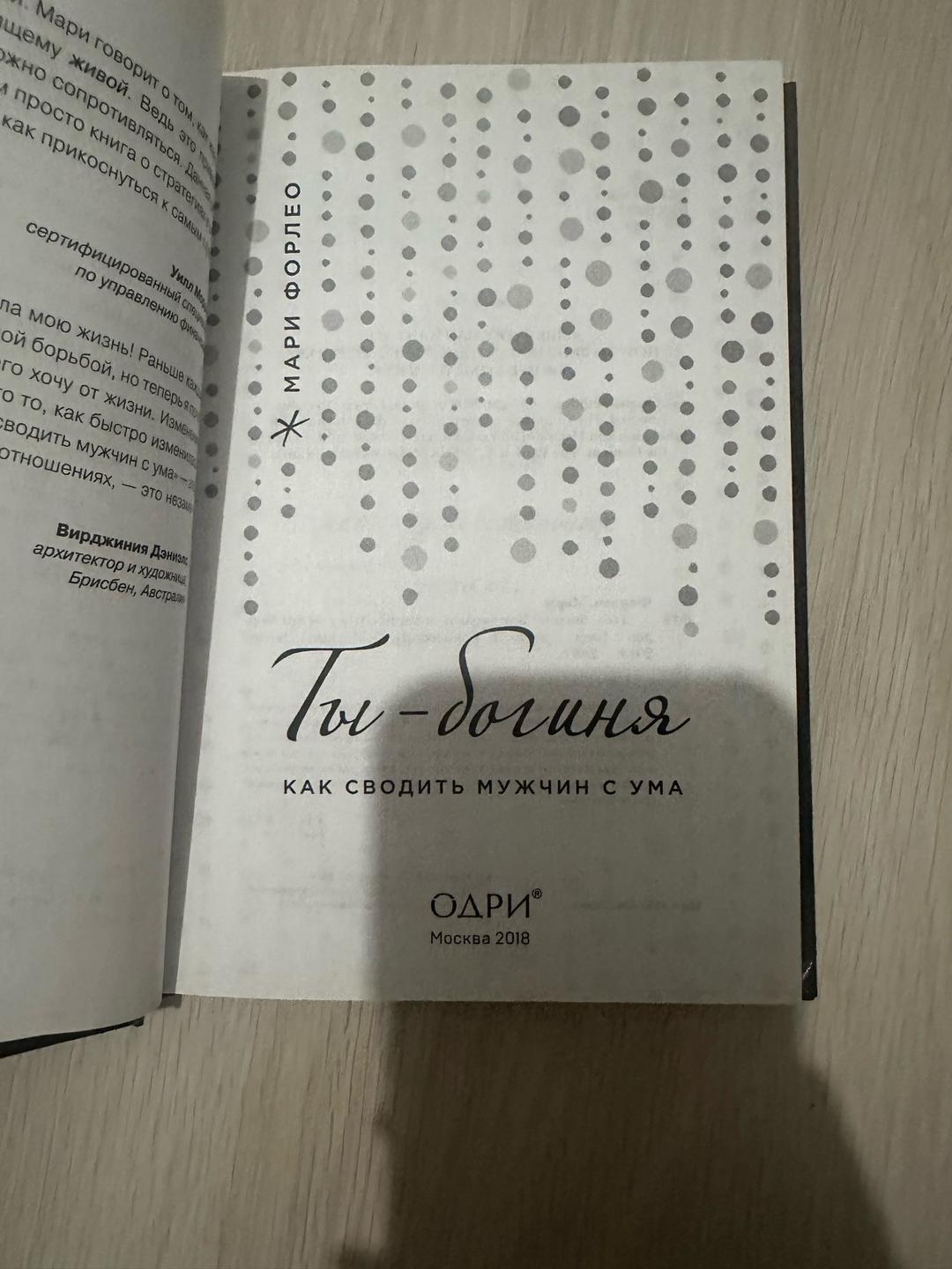 Одри Ты — богиня. Как сводить мужчин с ума — фото 2