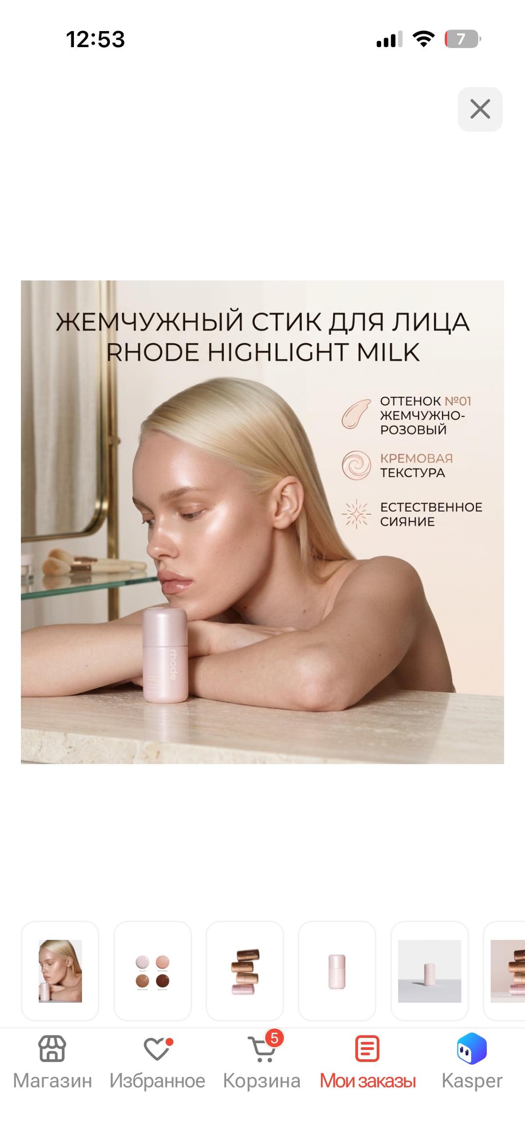 Rhode Хайлайтер Rhode Highlight Milk — фото 2