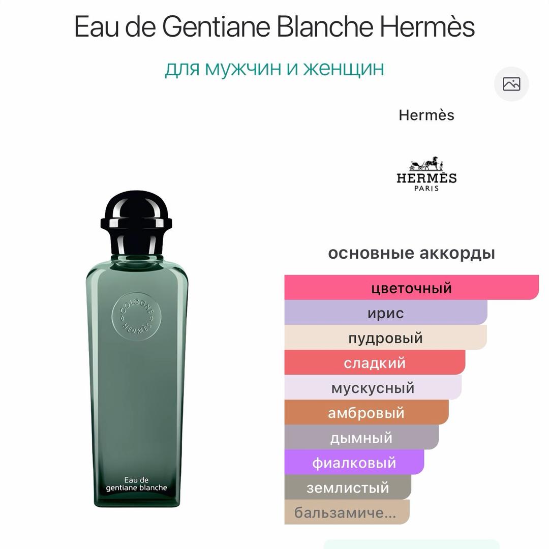 Hermès Hermès Eau de Gentiane Blanche - 5 мл. — фото 2