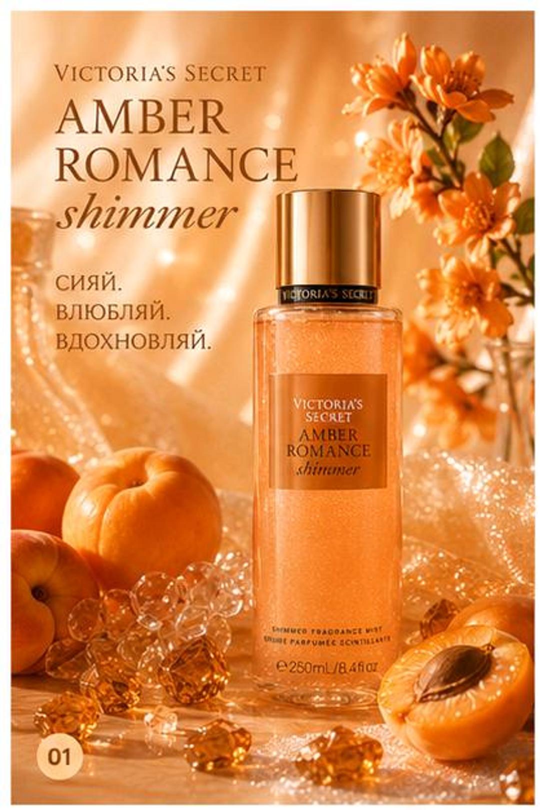 Victoria's Secret Мист для тела и волос Amber romance shimmer 250ml — фото 2