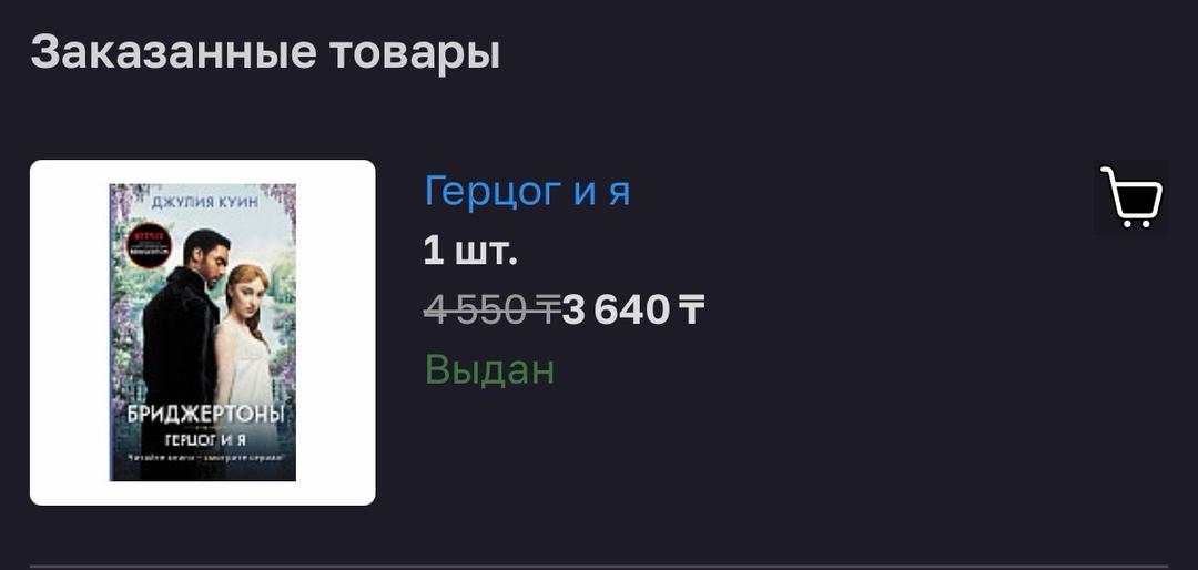 Джулия Куин Герцог и я — фото 2