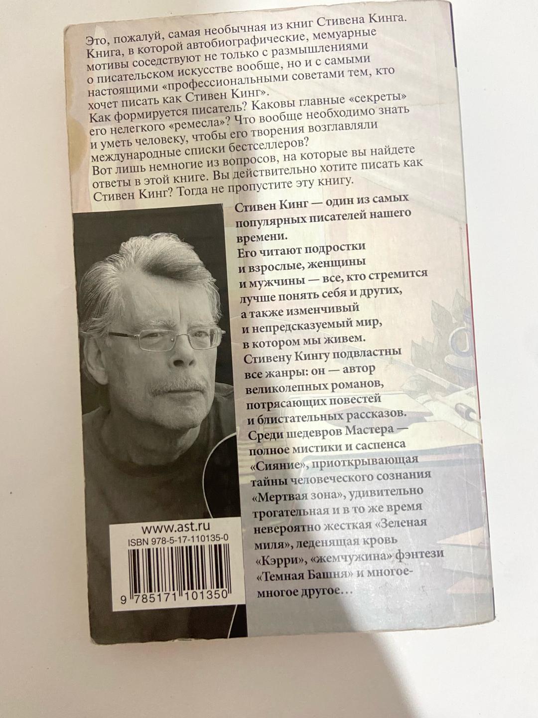 Стивен Кинг Как писать книги Стивен Кинг — фото 2