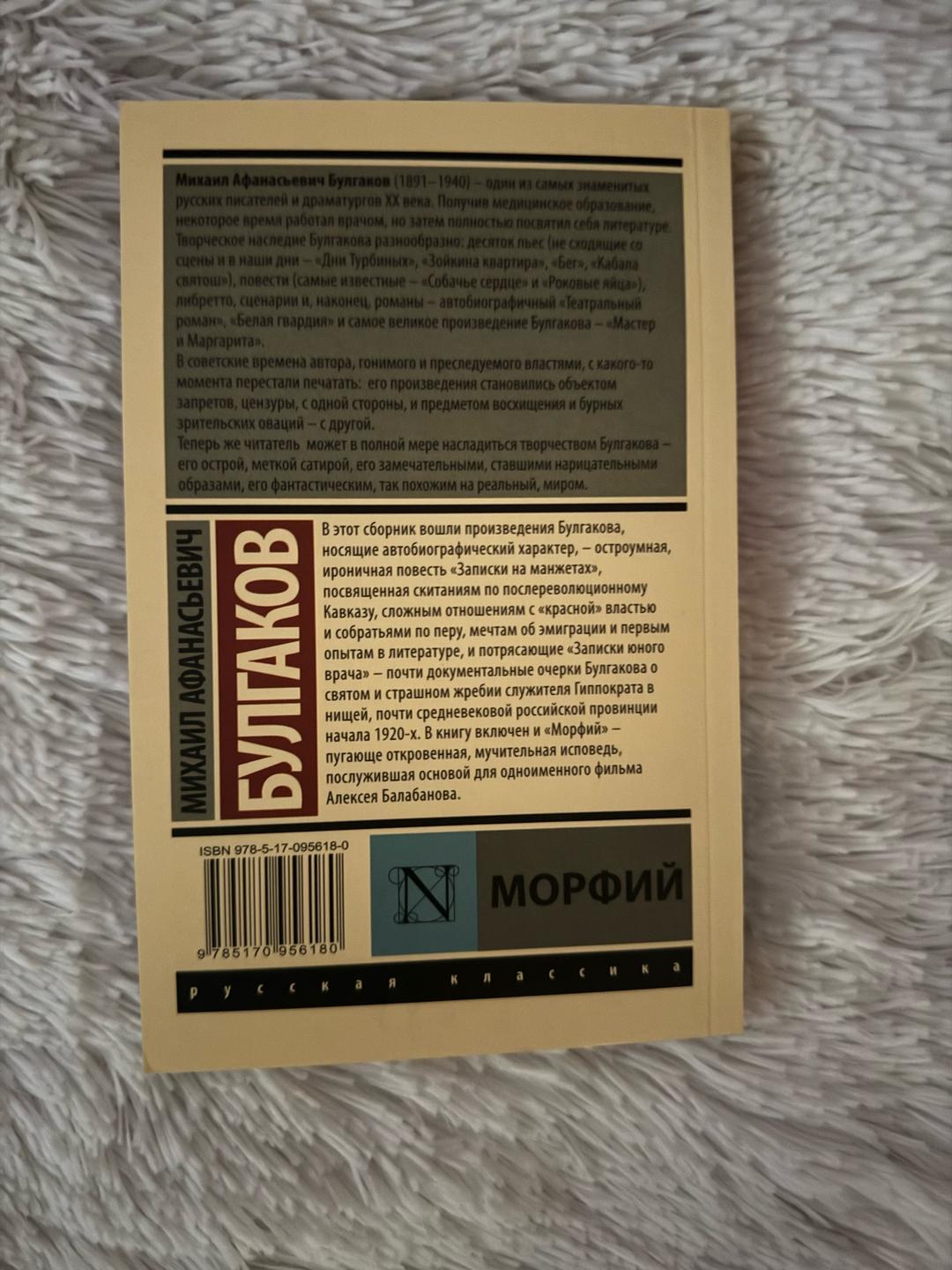 Михаил Булгаков Морфий — фото 2