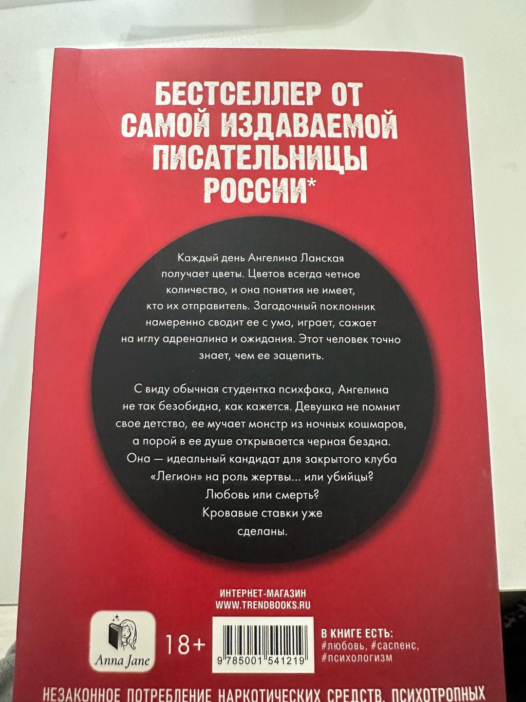 Анна Джейн Поклонник книга Анна джейн — фото 2