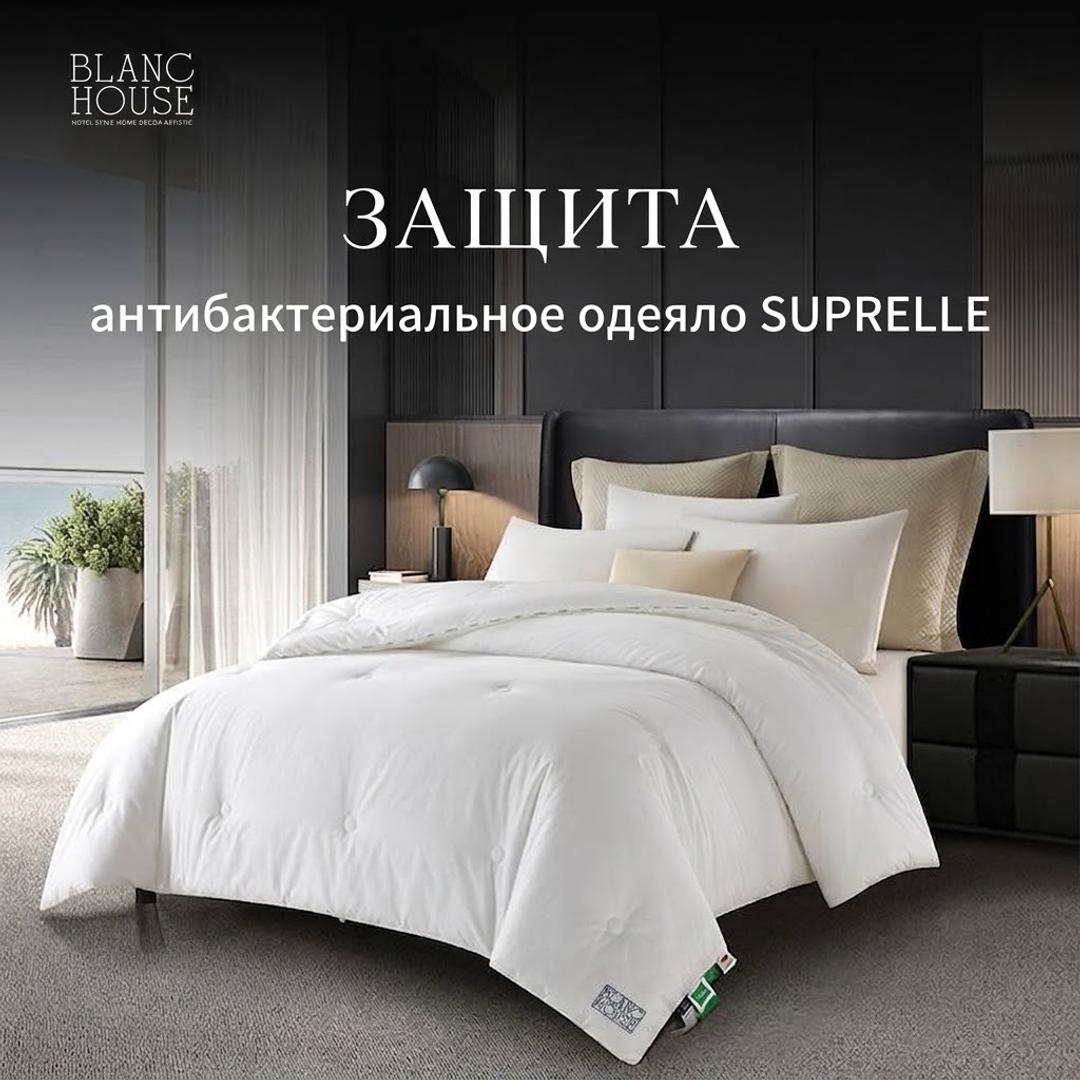 Blanc House Антиаллергенное одеяло с немецким наполнителем SUPRELLE — фото 2