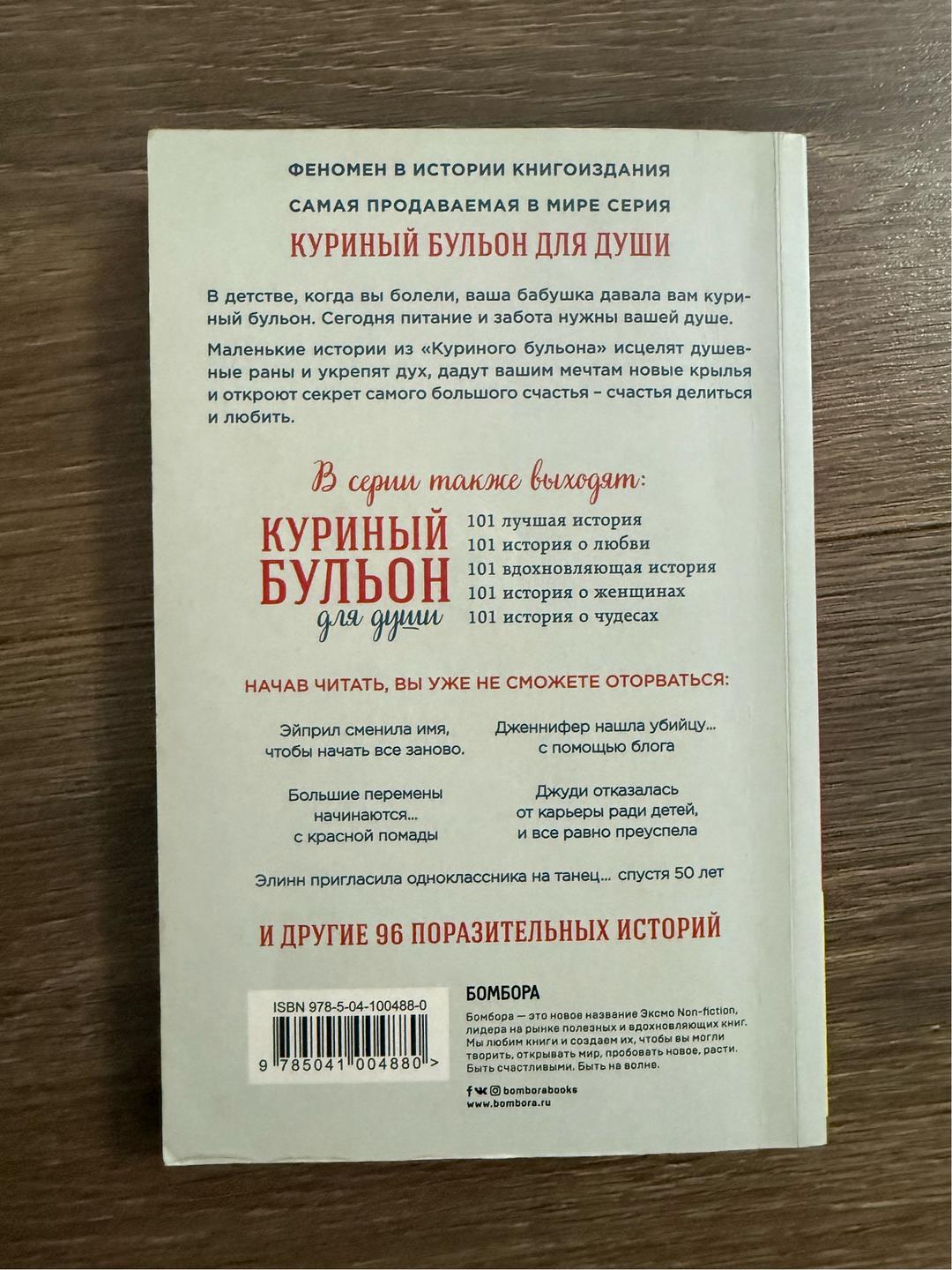Эми Ньюмарк Книга “Куринный бульон” — фото 2
